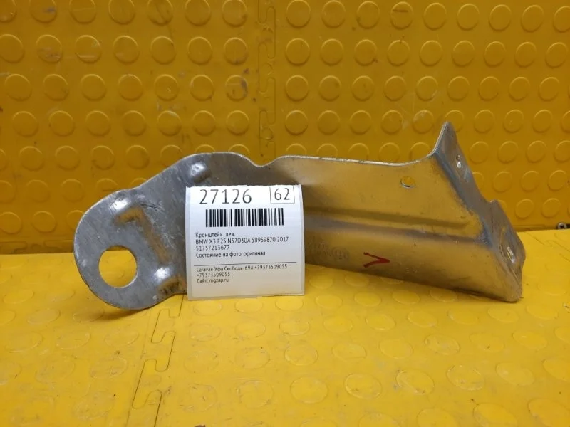 Кронштейн Bmw X3 2017 51757213677 F25 N57D30A 58959870, левый