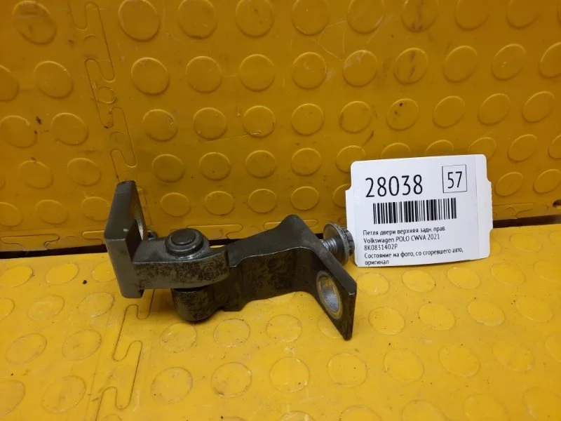 Петля двери верхняя Volkswagen Polo 2021 8K0831402P CWVA, задняя правая