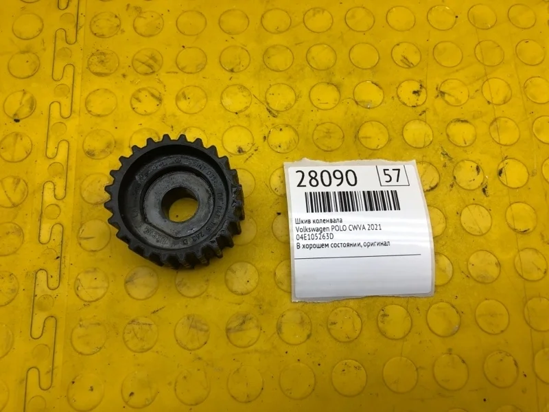 Шкив коленвала Volkswagen Polo 2021 04E105263D CWVA