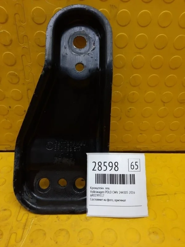 Кронштейн Volkswagen Polo 2016 6R0199517 CWV 244305, левый