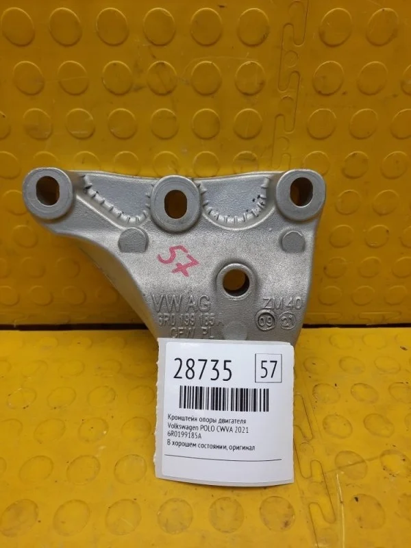 Кронштейн опоры двигателя Volkswagen Polo 2021 6R0199185A CWVA