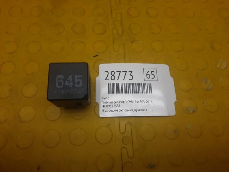 Реле Volkswagen Polo 2016 4H0951253A CWV 244305
