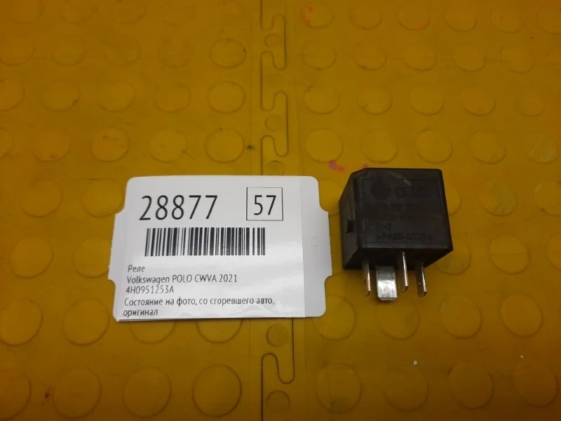 Реле Volkswagen Polo 2021 4H0951253A CWVA