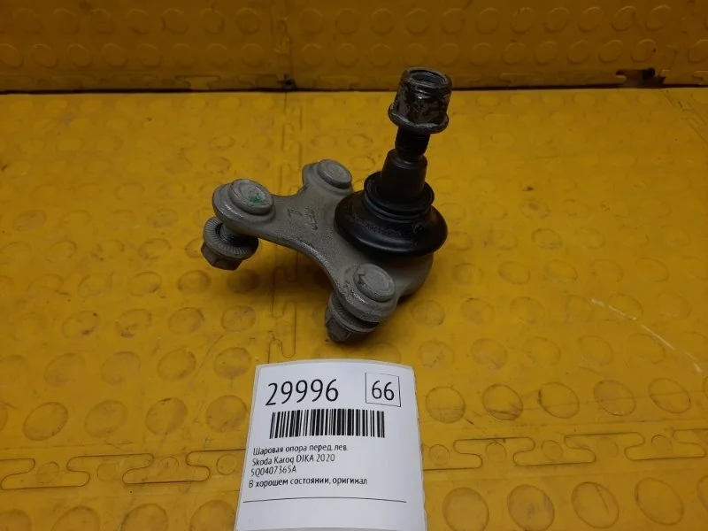 Шаровая опора Skoda Karoq 2020 5Q0407365A DJKA, передняя левая