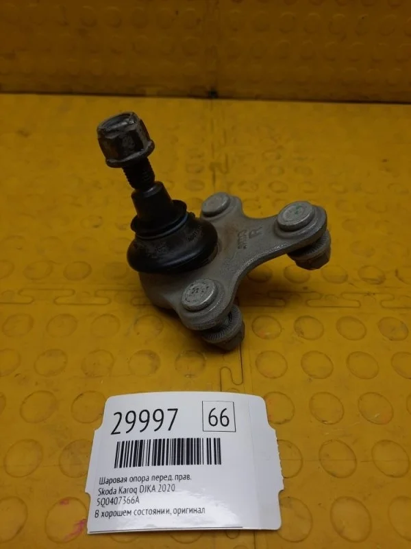 Шаровая опора Skoda Karoq 2020 5Q0407366A DJKA, передняя правая