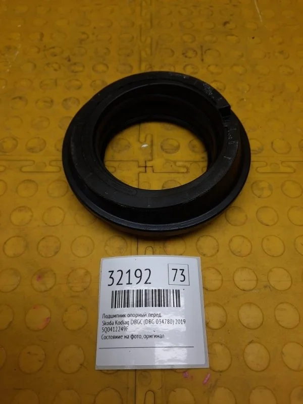 Подшипник опорный Skoda Kodiaq 2019 5Q0412249F NS7 CZDA, передний