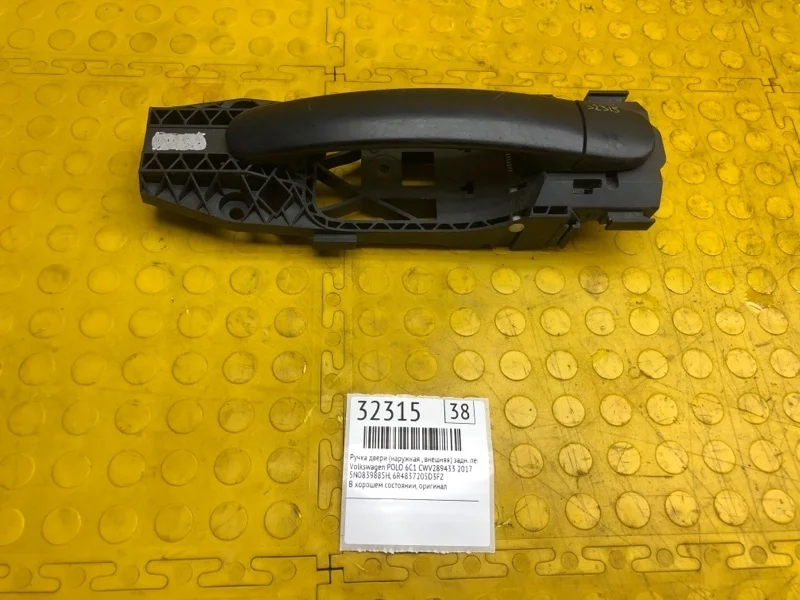 Ручка двери (наружная , внешняя) Volkswagen Polo 2017 5N0839885H 6C1 CWV289433, задняя левая