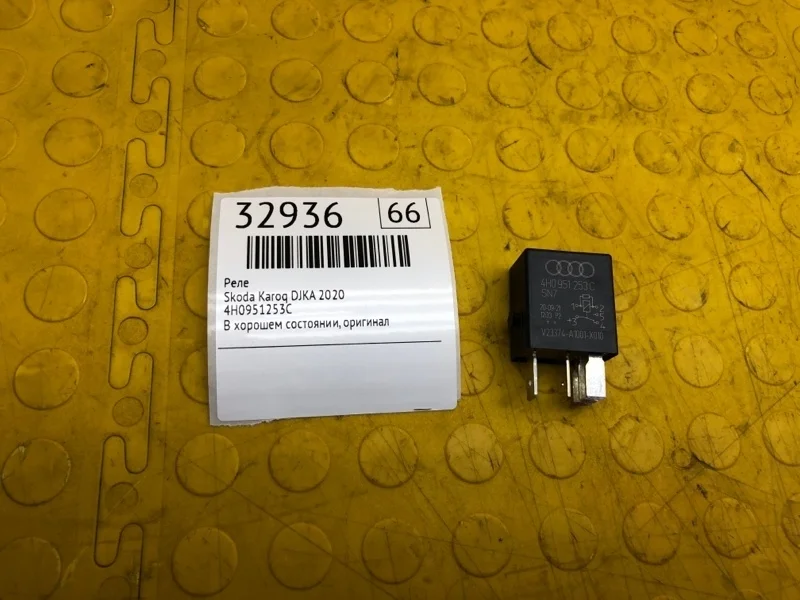 Реле Skoda Karoq 2020 4H0951253C DJKA
