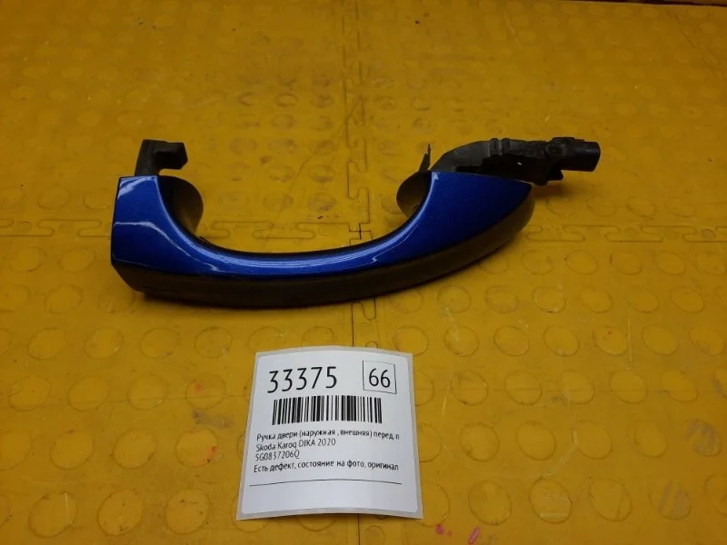 Ручка двери (наружная , внешняя) Skoda Karoq 2020 5G0837206Q DJKA, передняя правая