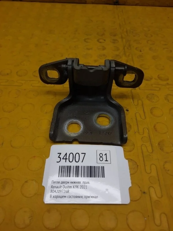 Петля двери нижняя Renault Duster 2021 804209726R K9KR858D165990, правая