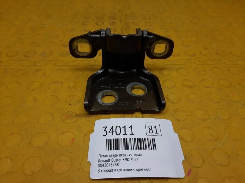 Петля двери верхняя Renault Duster 2021 804207876R K9KR858D165990, правая