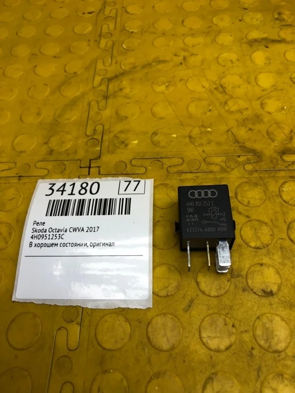 Реле Skoda Octavia 2017 4H0951253C CWV-415077