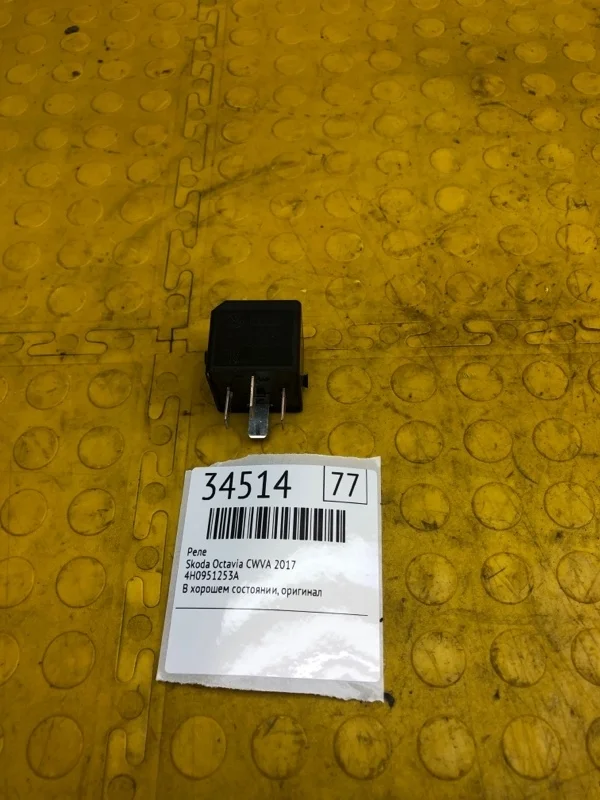 Реле Skoda Octavia 2017 4H0951253A CWV-415077
