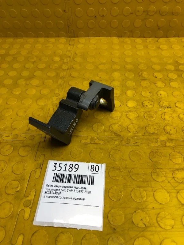 Петля двери верхняя Volkswagen Polo 2020 8K0831402P CWV 813497, задняя правая
