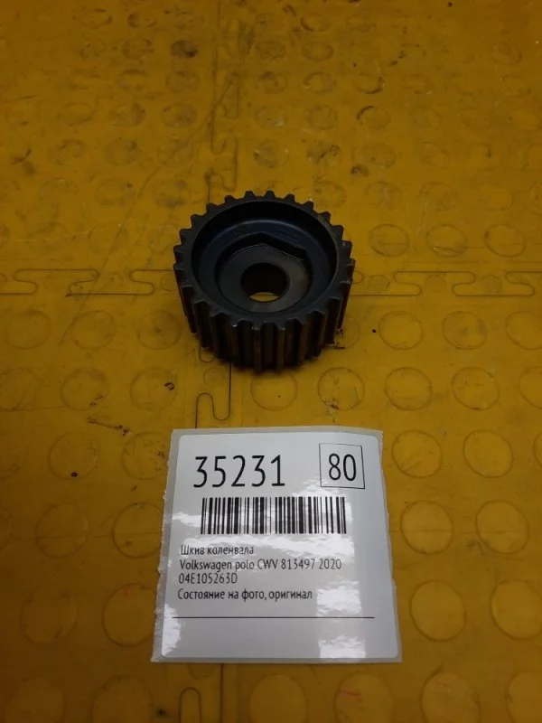 Шкив коленвала Volkswagen Polo 2020 04E105263D CWV 813497