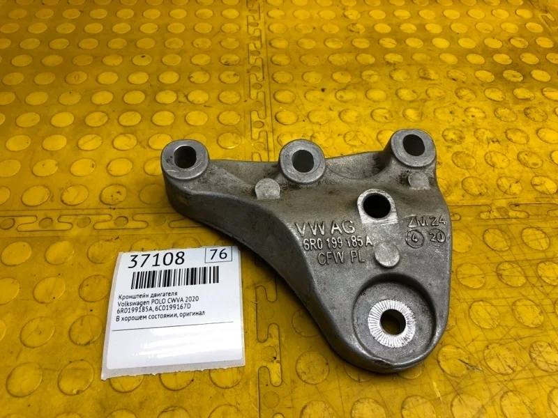 Кронштейн двигателя Volkswagen Polo 2020 6R0199185A CWV790487