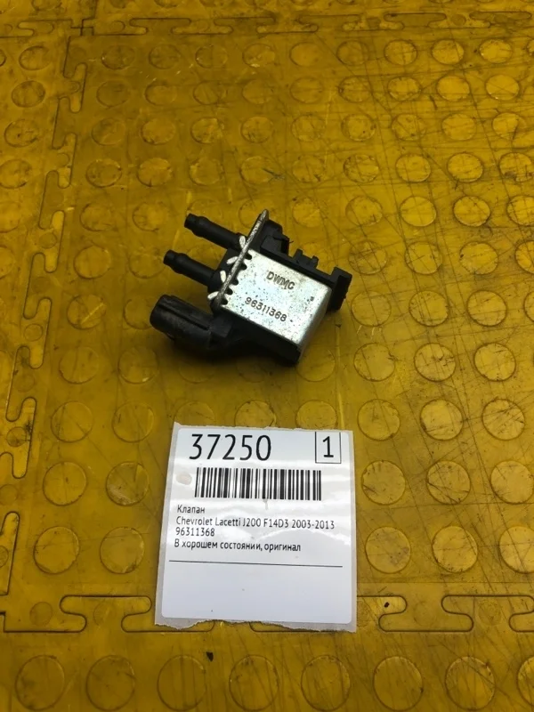Клапан Chevrolet Lacetti 2003-2013 96311368 J200 F14D3