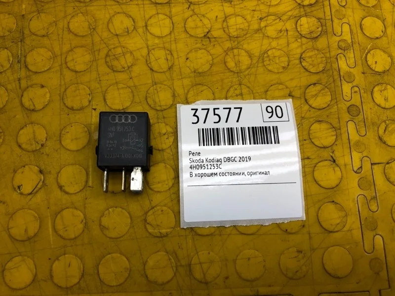 Реле Skoda Kodiaq 2019 4H0951253C DBGC038260