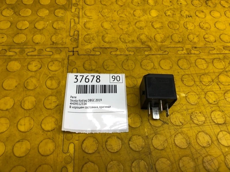 Реле Skoda Kodiaq 2019 4H0951253A DBGC038260