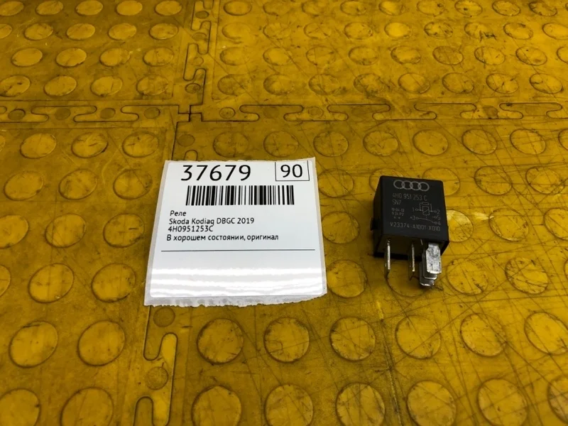 Реле Skoda Kodiaq 2019 4H0951253C DBGC038260