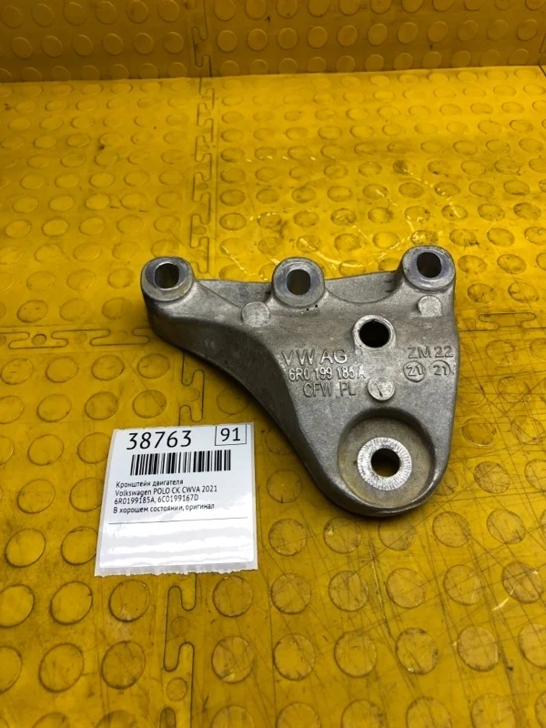 Кронштейн двигателя Volkswagen Polo 2021 6C0199167D CK CWV947611
