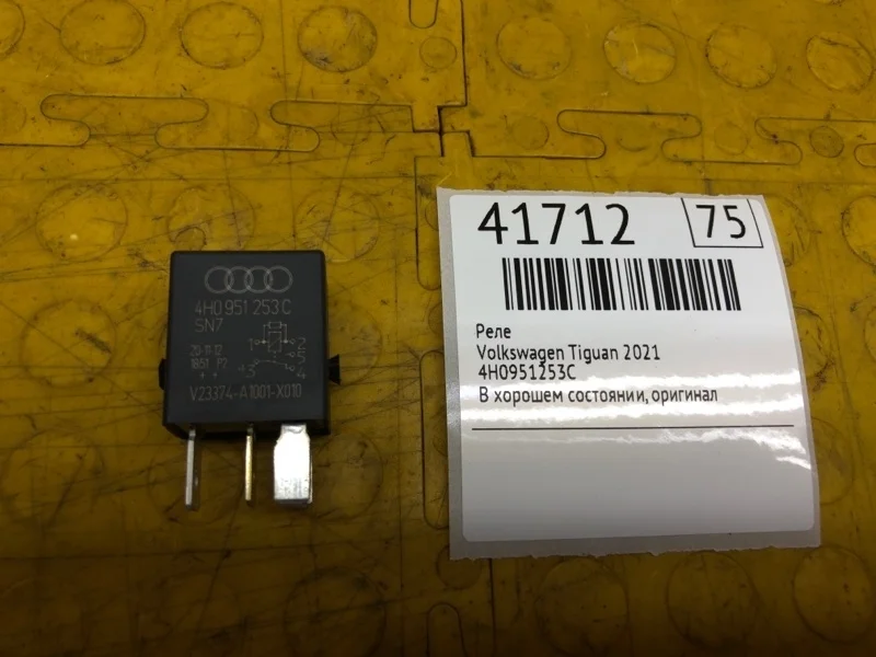 Реле Volkswagen Tiguan 2021 4H0951253C