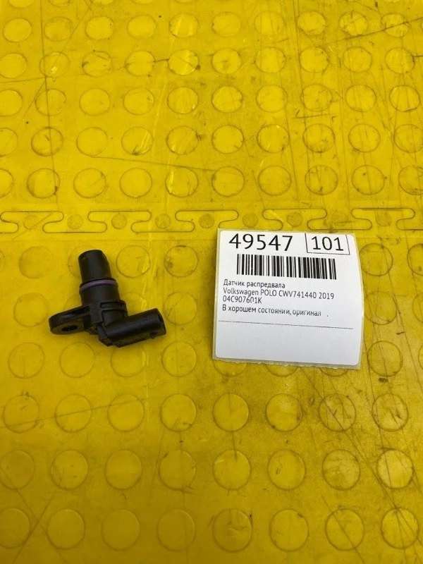 Датчик распредвала Volkswagen Polo 2019 04C907601K CWV741440