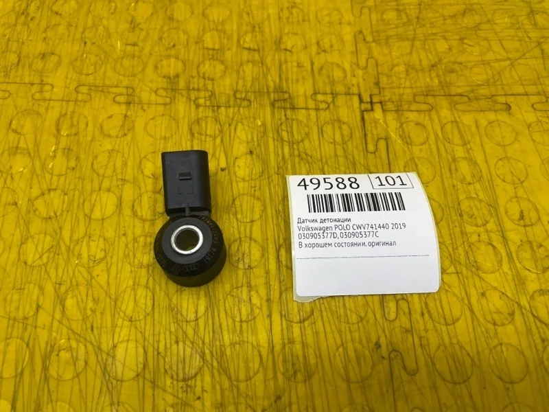 Датчик детонации Volkswagen Polo 2019 030905377C CWV741440
