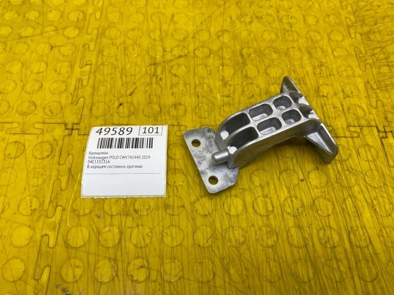 Кронштейн Volkswagen Polo 2019 04E133231A CWV741440