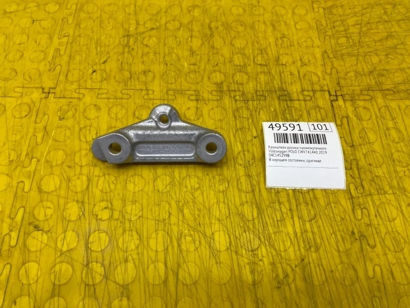 Кронштейн ролика промежуточного Volkswagen Polo 2019 04C145299B CWV741440
