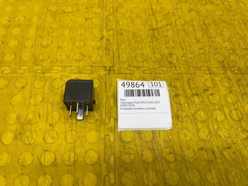 Реле Volkswagen Polo 2019 4H0951253A CWV741440