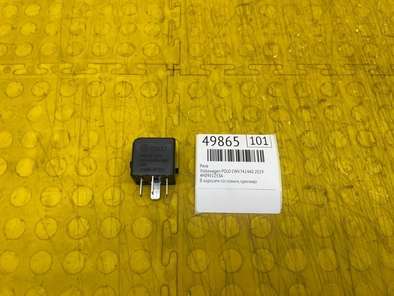 Реле Volkswagen Polo 2019 4H0951253A CWV741440