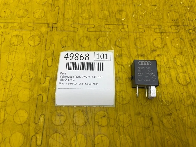 Реле Volkswagen Polo 2019 4H0951253C CWV741440