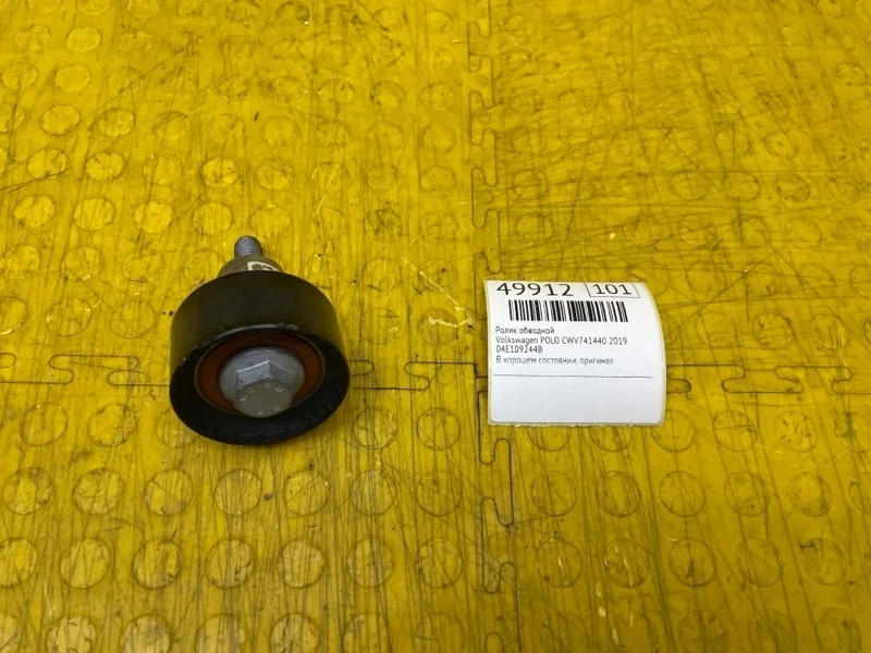 Ролик обводной Volkswagen Polo 2019 04E109244B CWV741440