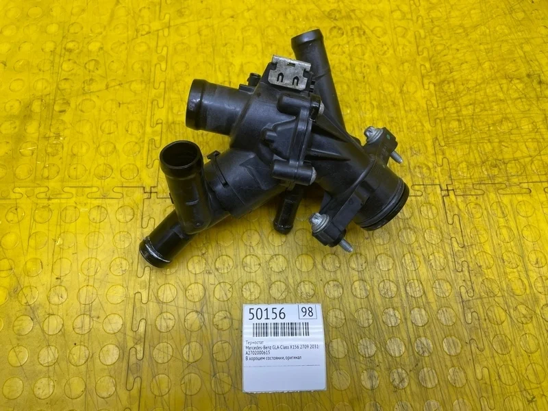 Термостат Mercedes-Benz Gla-Class 2016 A2702000615 X156 2709 2031012917