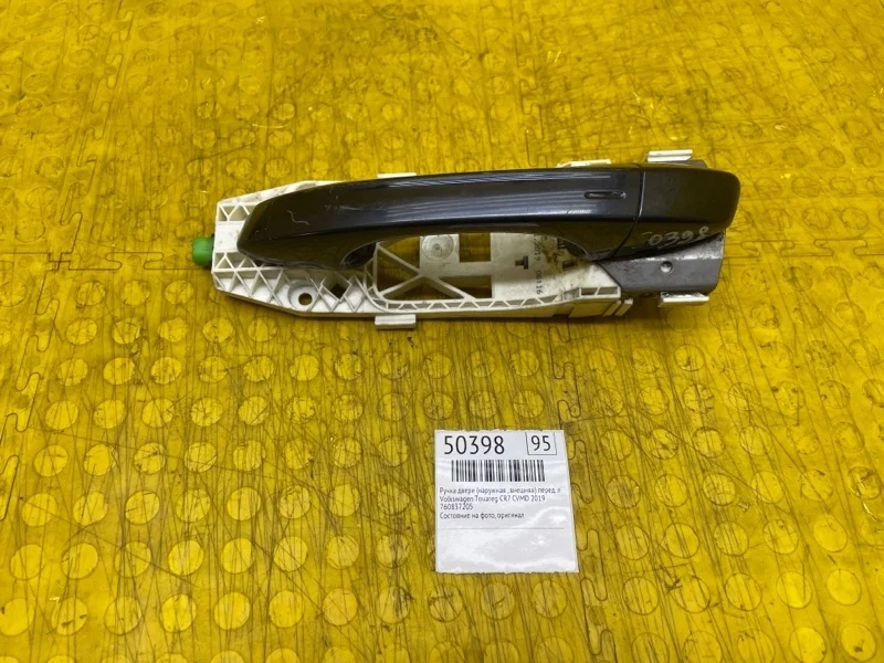 Ручка двери (наружная , внешняя) Volkswagen Touareg 2019 760837205 CR7 CVMD, передняя левая