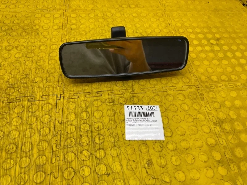 Зеркало (Зеркальный элемент) Renault Duster 2021 963217469R HJD H4MG446P002512