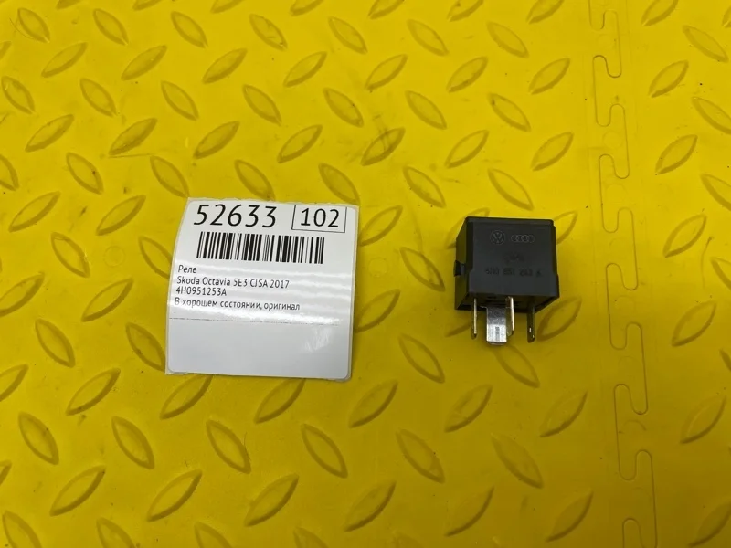 Реле Skoda Octavia 2017 4H0951253A 5E3 CJSA