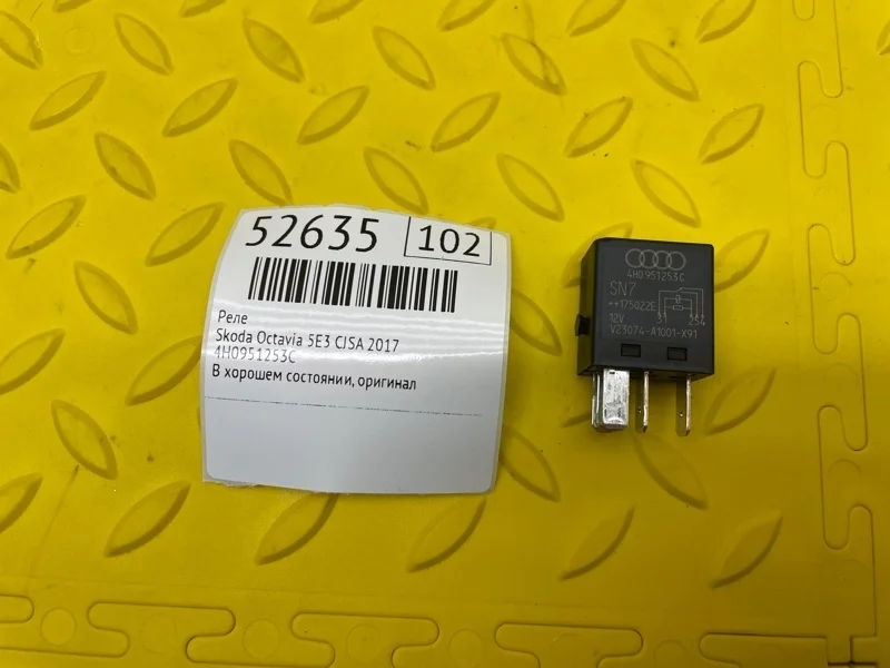 Реле Skoda Octavia 2017 4H0951253C 5E3 CJSA