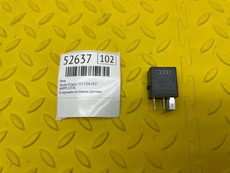 Реле Skoda Octavia 2017 4H0951253C 5E3 CJSA