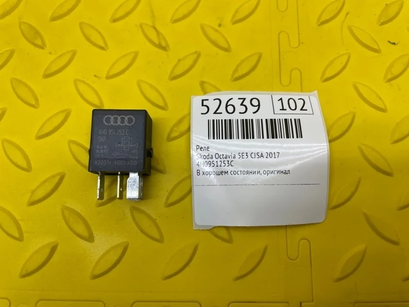 Реле Skoda Octavia 2017 4H0951253C 5E3 CJSA