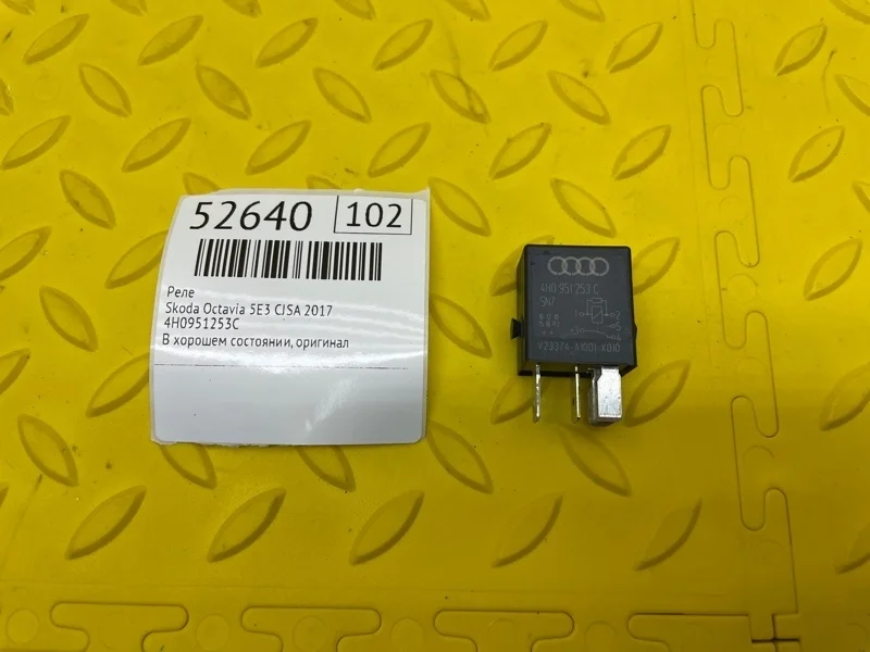 Реле Skoda Octavia 2017 4H0951253C 5E3 CJSA