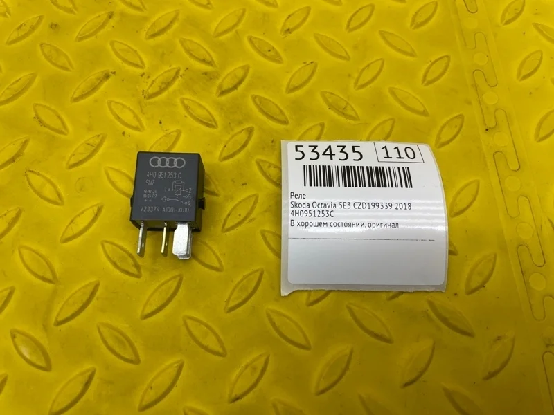 Реле Skoda Octavia 2018 4H0951253C 5E3 CZD199339