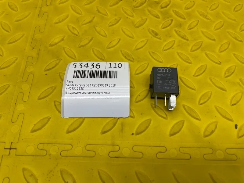 Реле Skoda Octavia 2018 4H0951253C 5E3 CZD199339