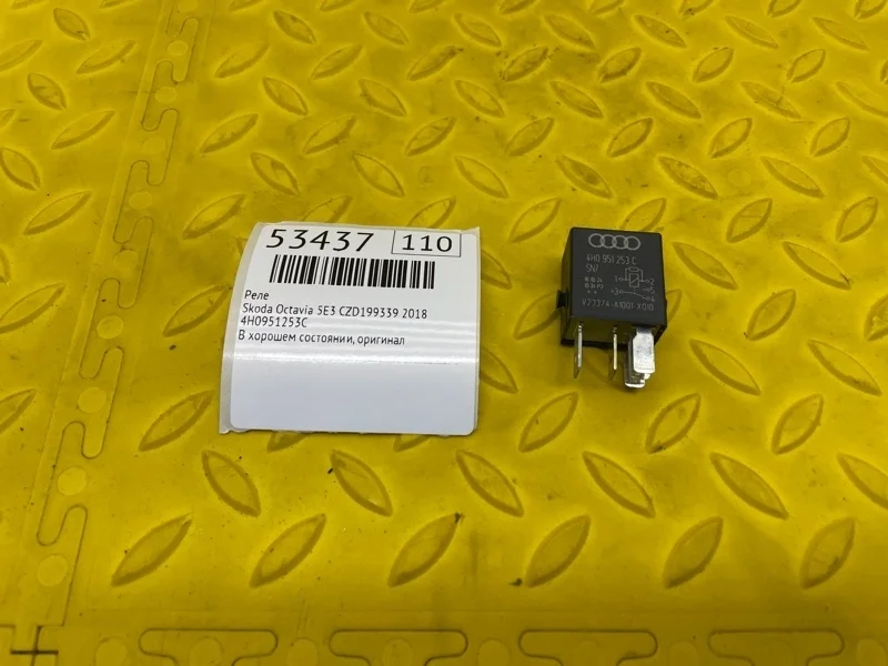 Реле Skoda Octavia 2018 4H0951253C 5E3 CZD199339