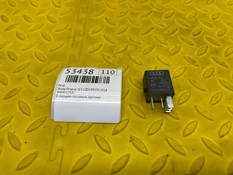 Реле Skoda Octavia 2018 4H0951253C 5E3 CZD199339