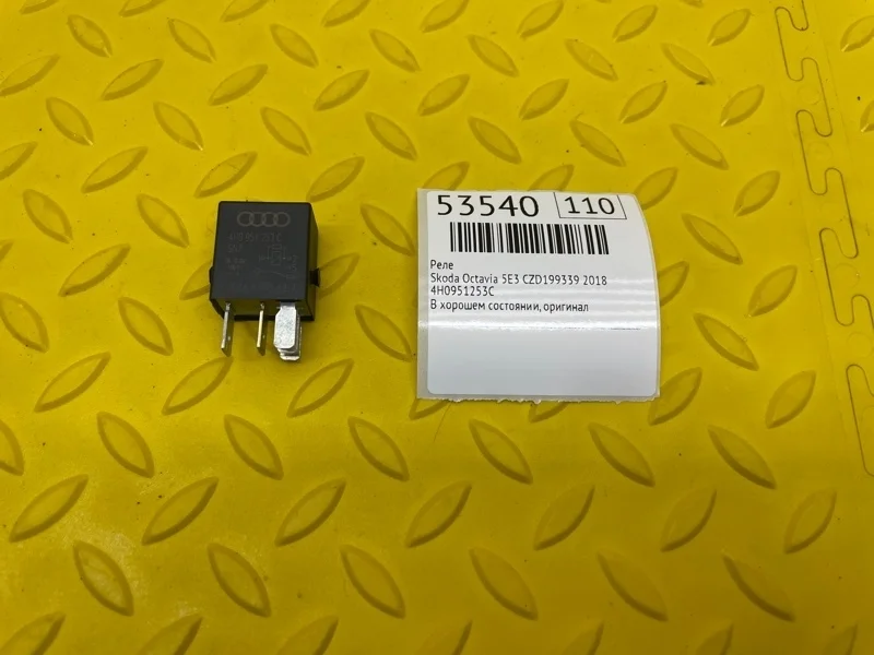Реле Skoda Octavia 2018 4H0951253C 5E3 CZD199339