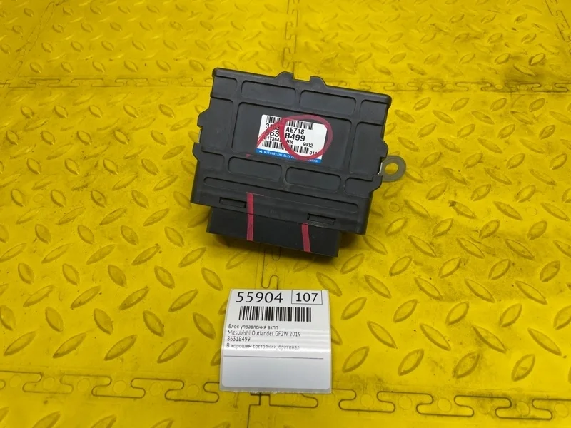 Блок управления АКПП Mitsubishi Outlander 2019 8631B499 GF2W