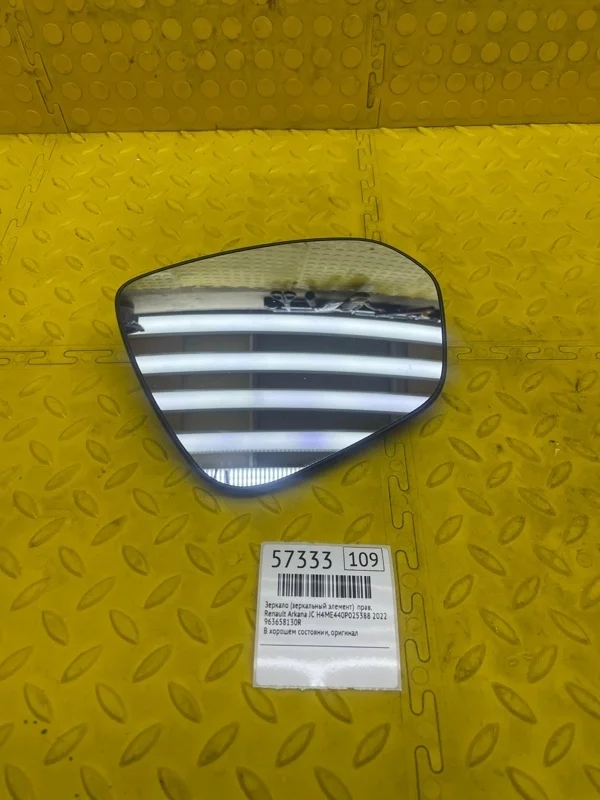 Зеркало (Зеркальный элемент) Renault Arkana 2022 963658130R JС H4ME440P025388, правое