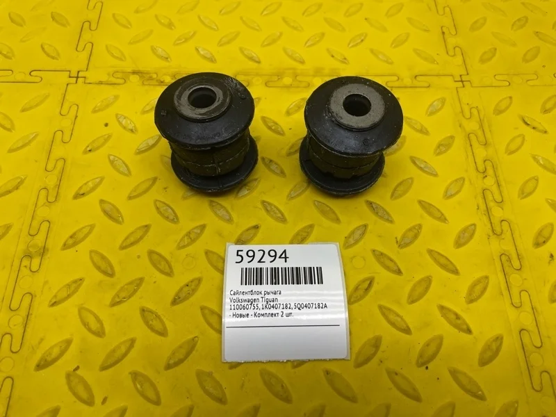 Сайлентблок рычага Volkswagen Tiguan 110060755